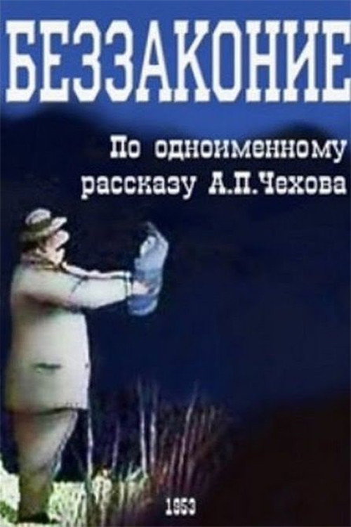 Iniquity Poster