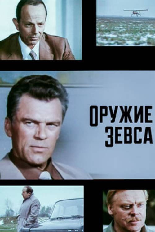 Weapon of Zeus Poster