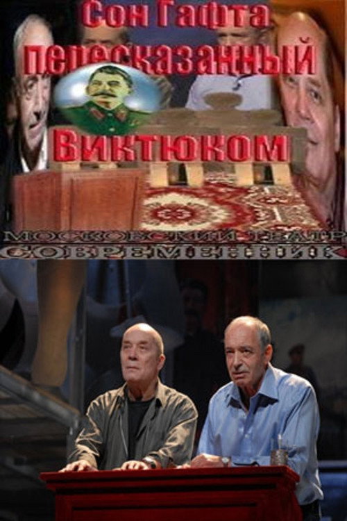 Сон Гафта, пересказанный Виктюком Poster