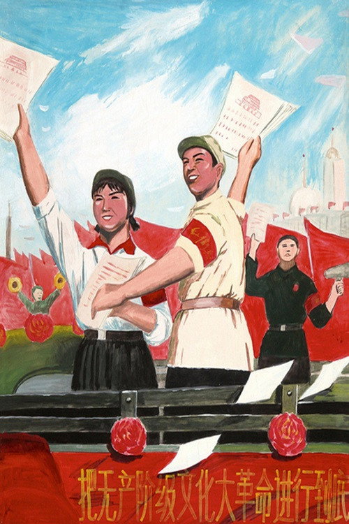 文化大革命纪实录像 Poster