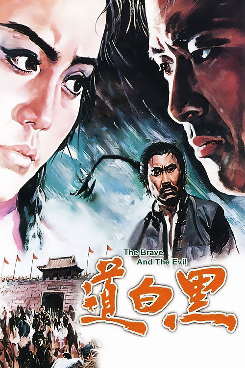 The Brave and the Evil Poster