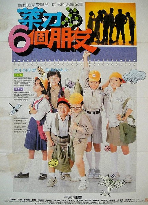 Knife and His Six Friends Poster