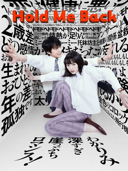 Hold Me Back Poster