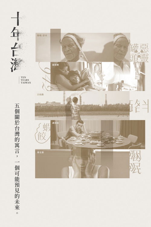 Ten Years Taiwan Poster