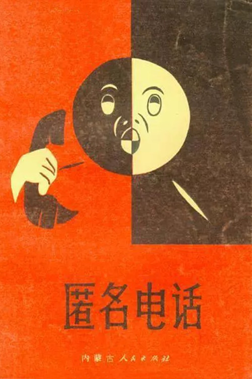 The Anonymous Phone Call Poster