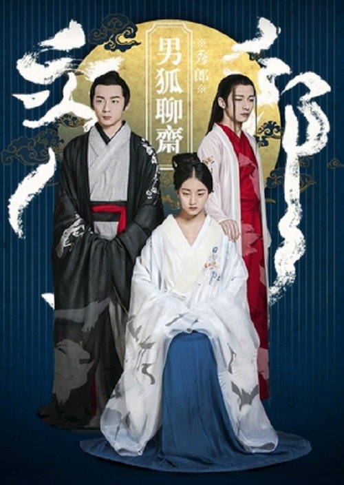 The Male Fairy Fox of Liaozhai Poster