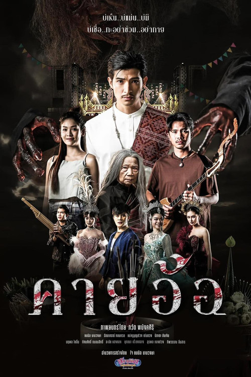 Kayaor Disrespecting Faith and the Supernatural Poster