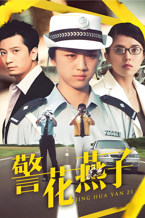Policewoman Swallow Poster