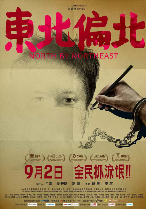 North by Northeast Poster