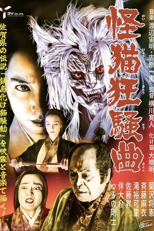 Ghost-Cat Rhapsody Poster