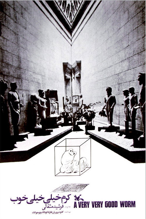 A Very Very Good Worm Poster