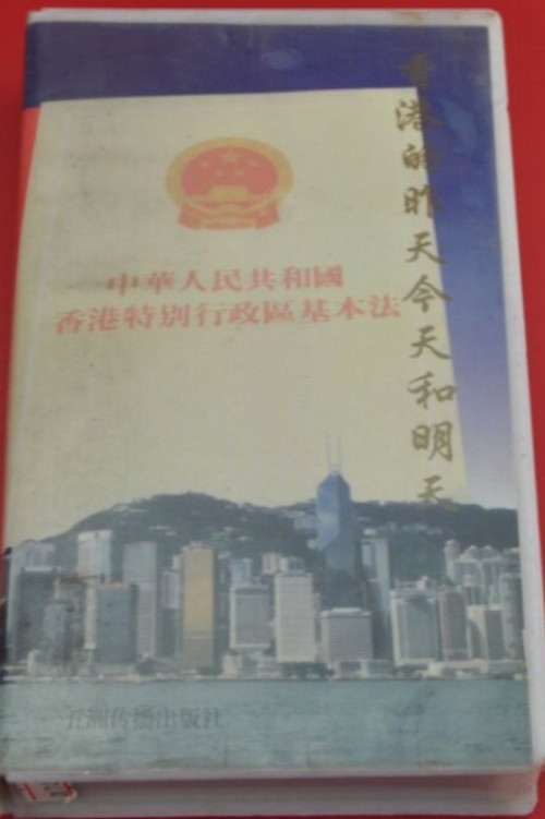 The Past, Present and Future of Hong Kong Poster