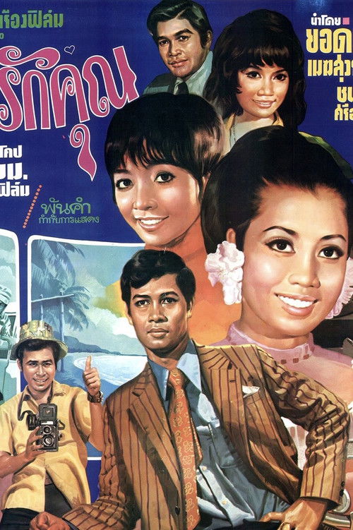 Tomorrow I Will Love You Poster