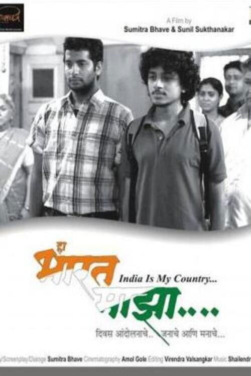 Ha Bharat Maza Poster