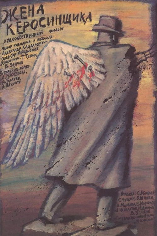 Kerosene Salesman's Wife Poster