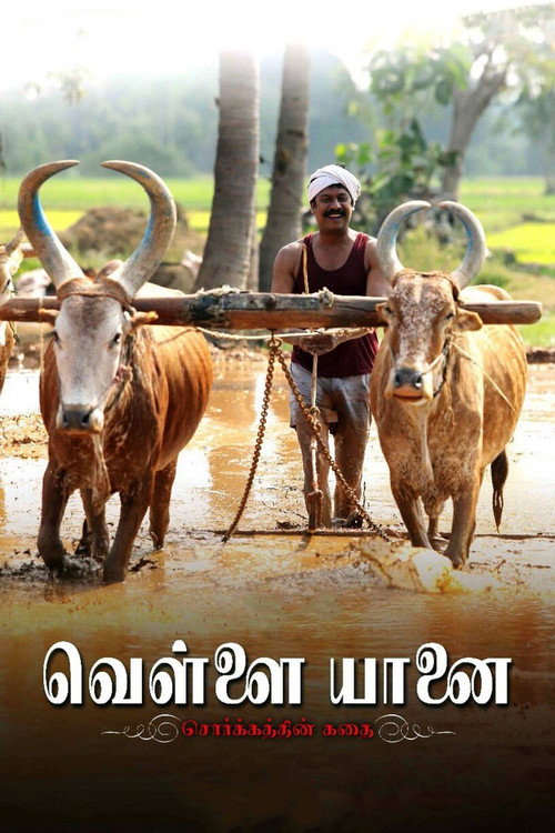 Vellai Yaanai Poster