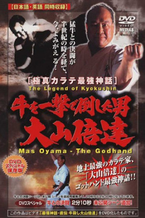 Legend of Kyokushin: Mas Oyama – The Godhand Poster