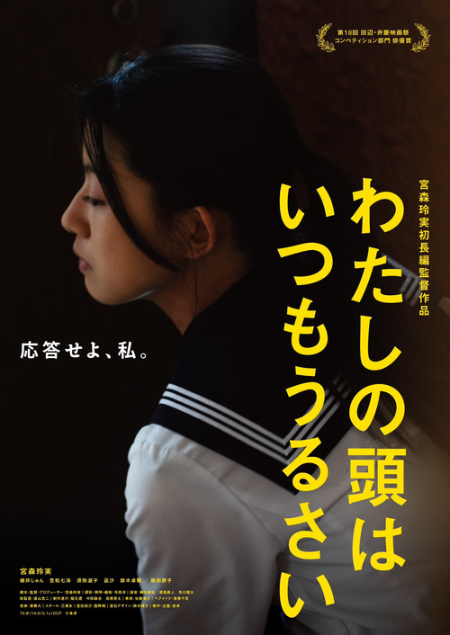 My Mind Is Always Racing Poster