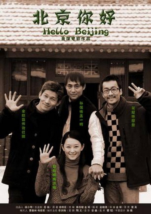 Hello Beijing Poster