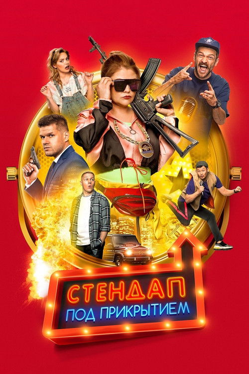 Undercover Standup Poster