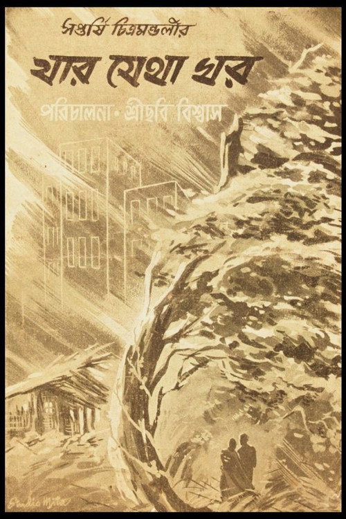 Jar Jetha Ghar Poster