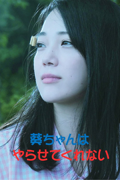 Aoi-chan Won't Let Me Do It Poster