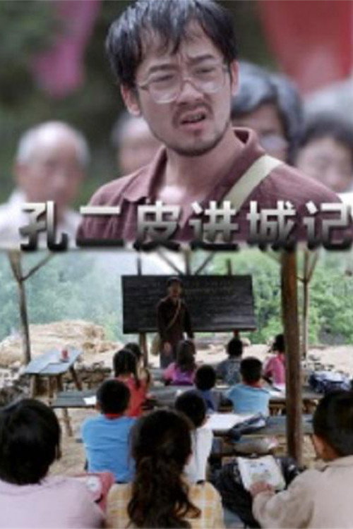 Kong Erpi Enters Town Poster