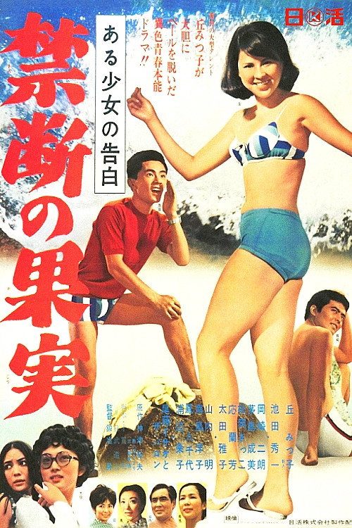 Confession of a girl: The Forbidden Fruit Poster