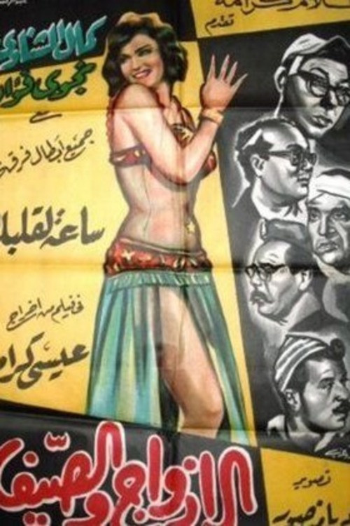 Couples and summer Poster