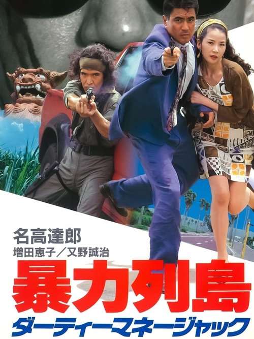 Violent Island: Dirty Money Hijack Poster