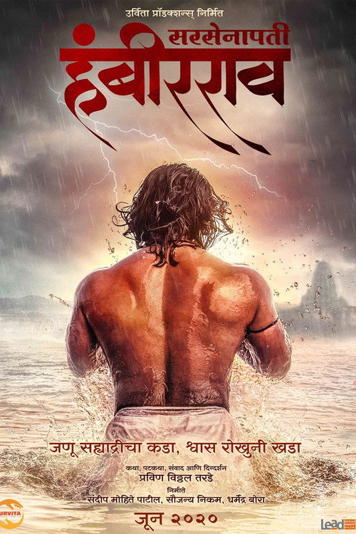 Sarsenapati Hambirrao Poster