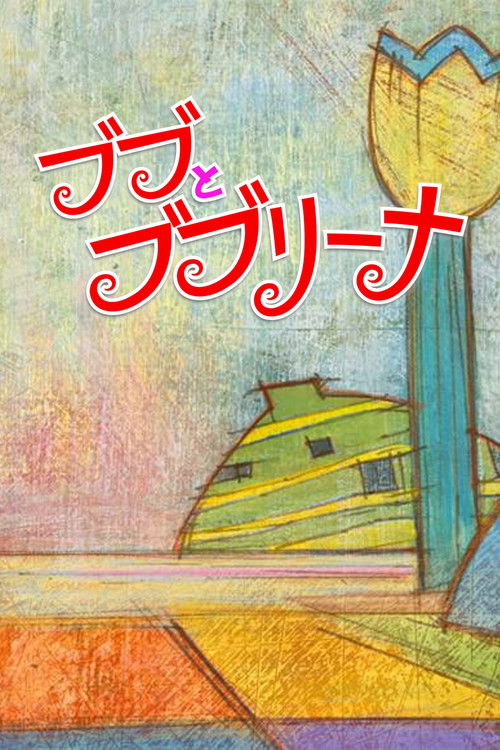 Bubu & Bubulina Poster