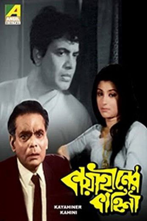 Kaya Hiner Kahini Poster