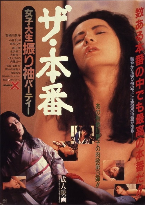 Za Honban: Joshidai nama furisode pātī Poster