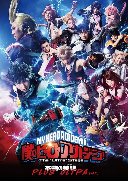 My Hero Academia: The "Ultra" Stage - A Real Hero Poster