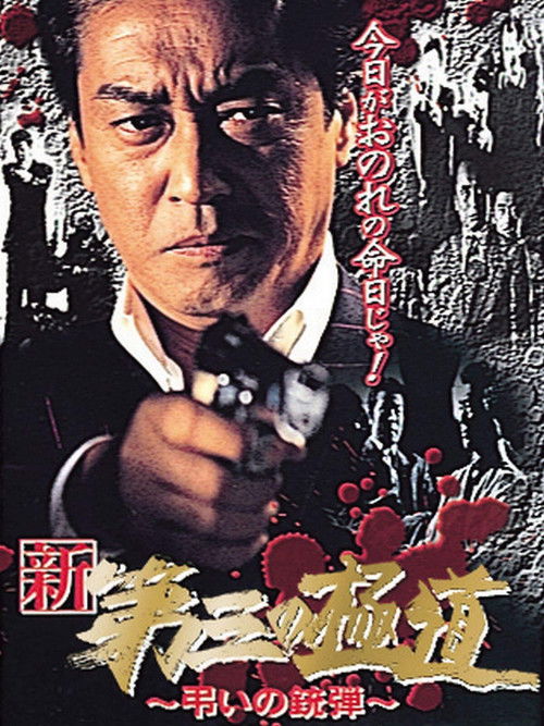 New Third Gangster X Poster