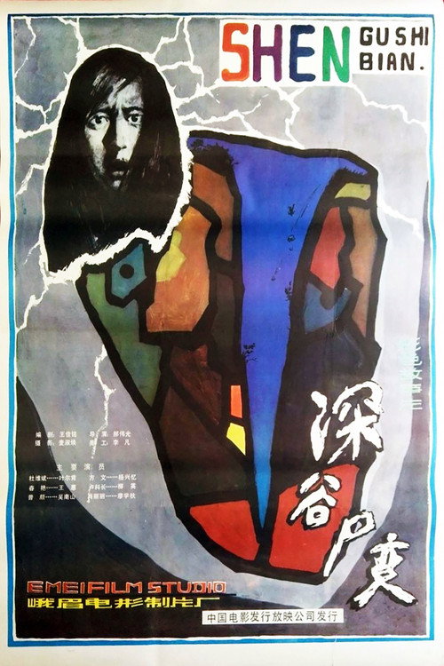 Shen Gu Si Bian Poster