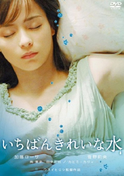 Ichiban kirei na mizu Poster