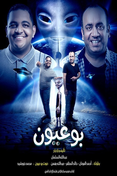 بو عيون Poster