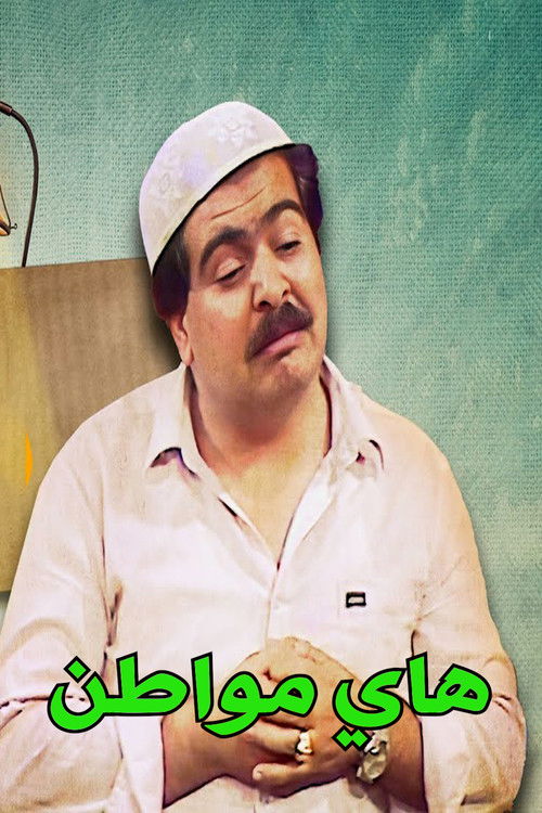 Hello Citizen Poster