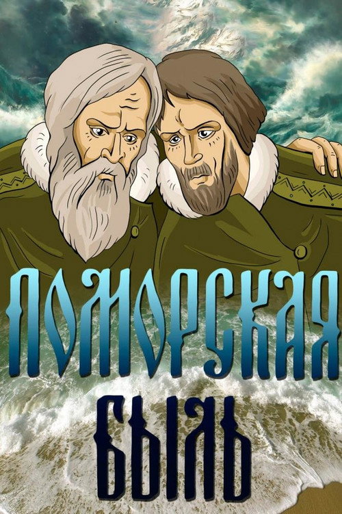 Pomor True Story Poster