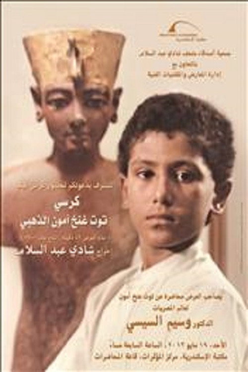 Throne of Tutankhamun Poster