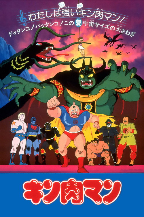Kinnikuman: The Stolen Championship Belt Poster