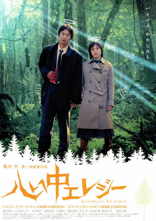 Double Suicide Elegy Poster