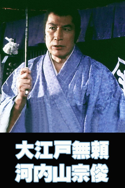 The Villain from Edo Kochiyama Soshun Poster
