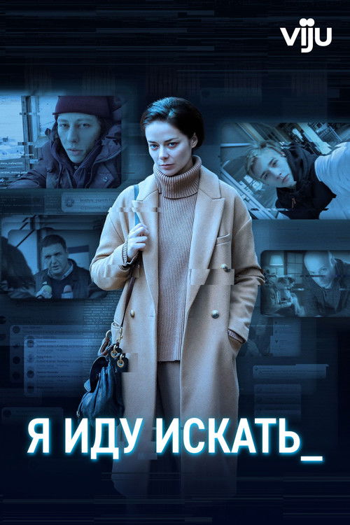 I'm Going To Look Poster