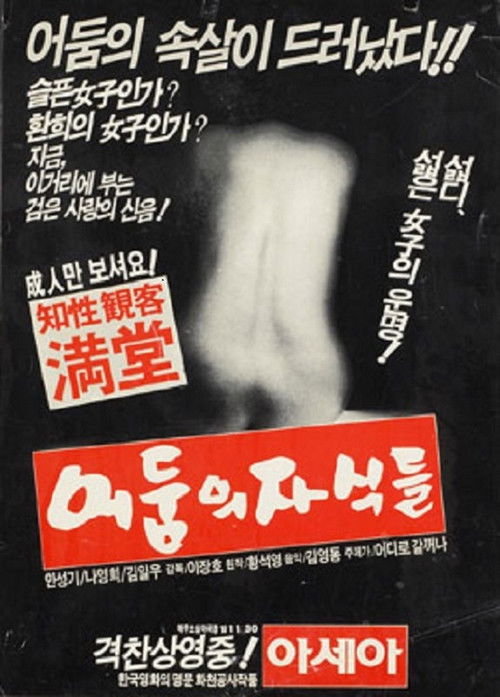 Children Of Darkness Part 1, Young-ae the Songstress Poster