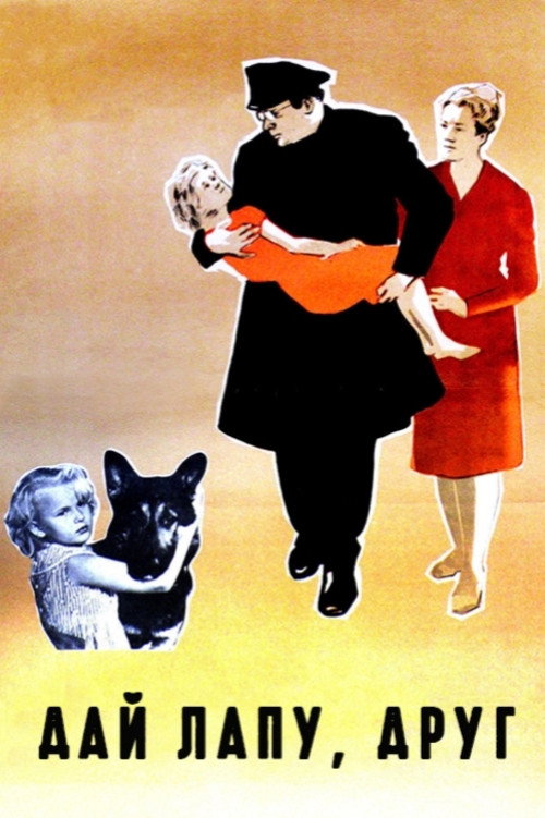 Give Me a Paw, My Friend! Poster