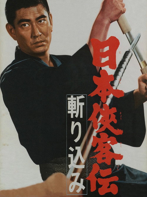 The Domain: Where The Blade Enters Poster