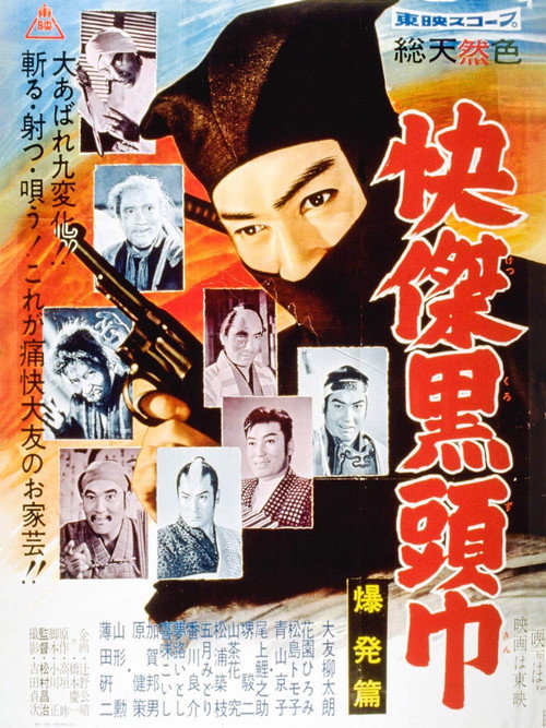 The Black Hooded Man Rides Again Poster